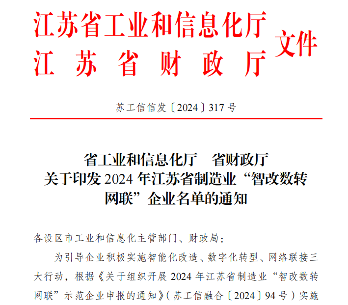 向新向智，捷报频传！江苏天明公司再添两项省级荣誉